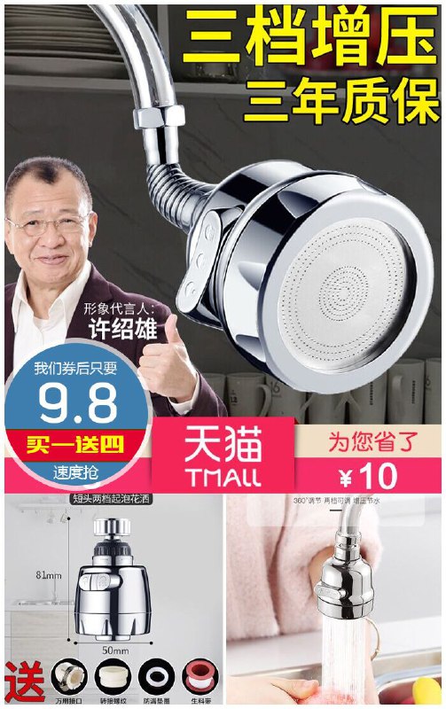 【抖音爆款】壹品印象增压防溅水龙头原价19.8元【券后9.8元起】包邮