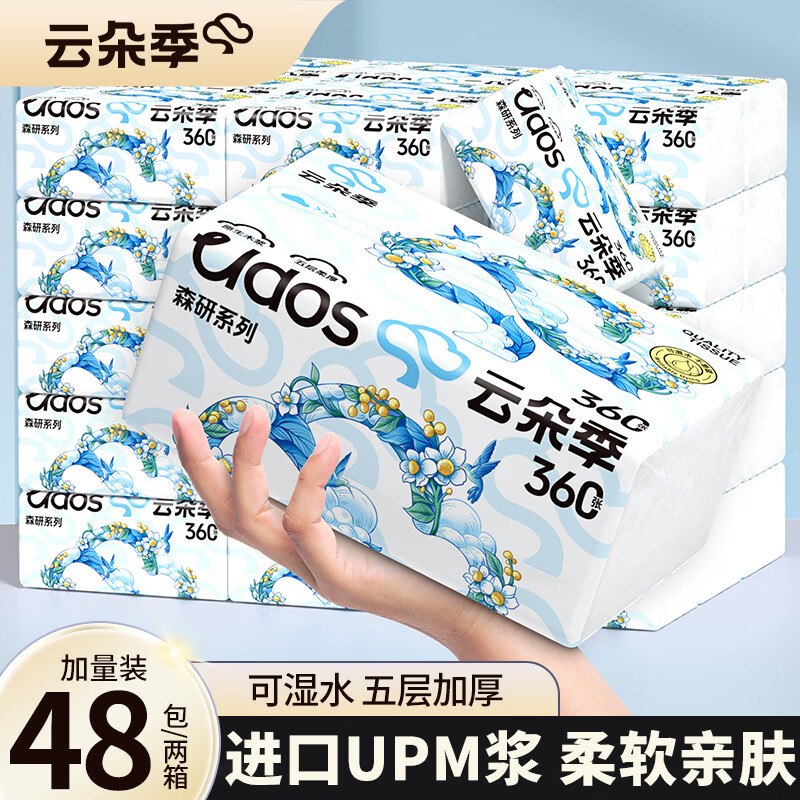 云朵季 加厚可湿抽纸5层360张*48包拍下45.8元，折0.95/包领 