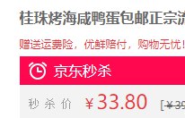 鸭蛋涨价了 前面是33.8 现在39.8··