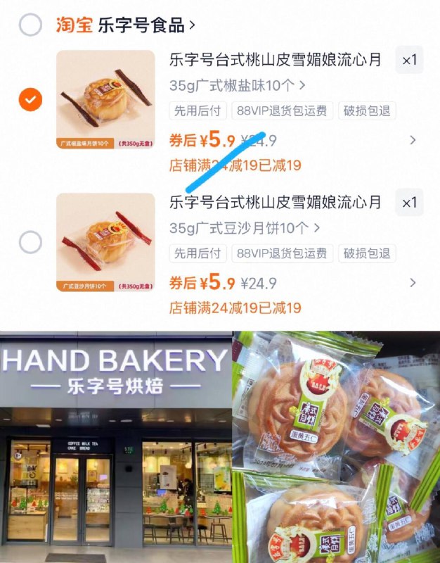 5.9亓好忦✨才5毛一枚月饼【乐字号】两种口味月饼10枚9/i7Rd4JN541O// AA11皮薄馅多！口感细腻清甜不腻一口柔软满口香，超好吃！