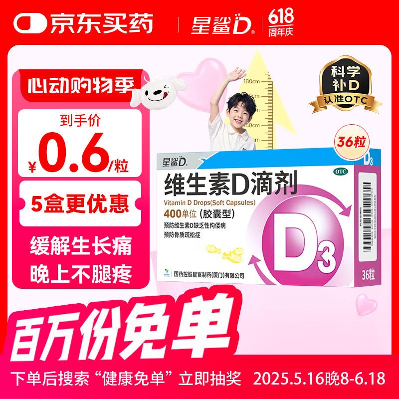 如有13无门槛和健康5券凑满减0亓星鲨维生素d3滴剂胶囊型36粒