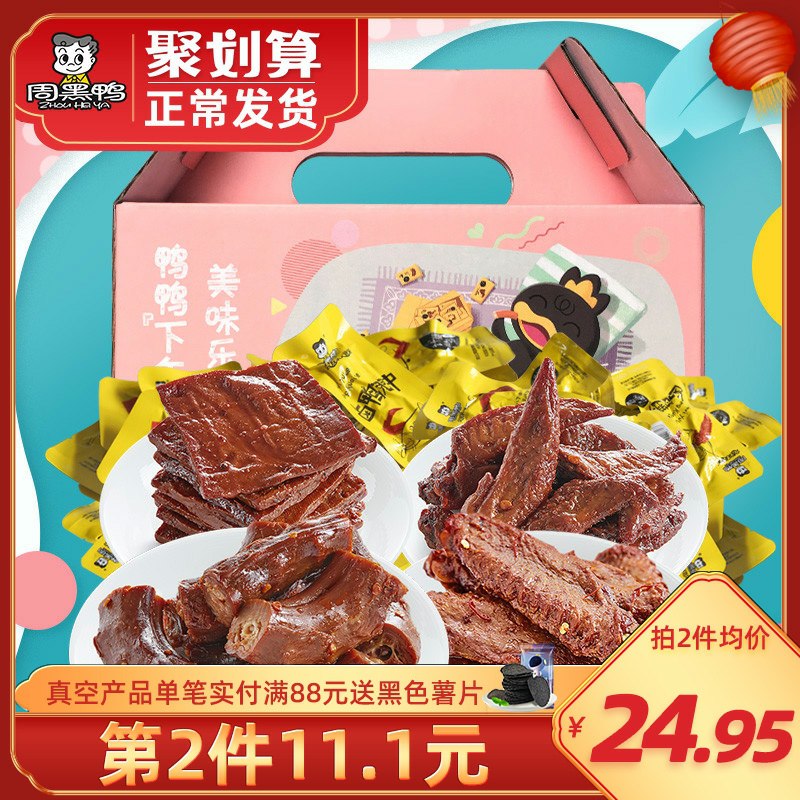 2件39.9元 周黑鸭旗舰店鸭脖小食光礼盒215g*2盒部分有15元首单礼金更低 (oJ2JcwDwUD8)/