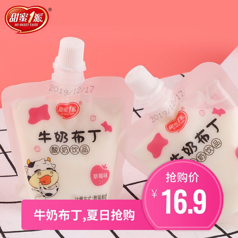 可用首单牛奶布丁酸奶2个  