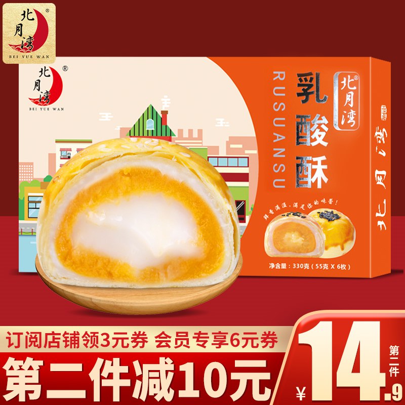 0点开始   14.9元【北月湾旗舰店】乳酸菌流心蛋黄酥*6枚(6rfa2IySICA)/