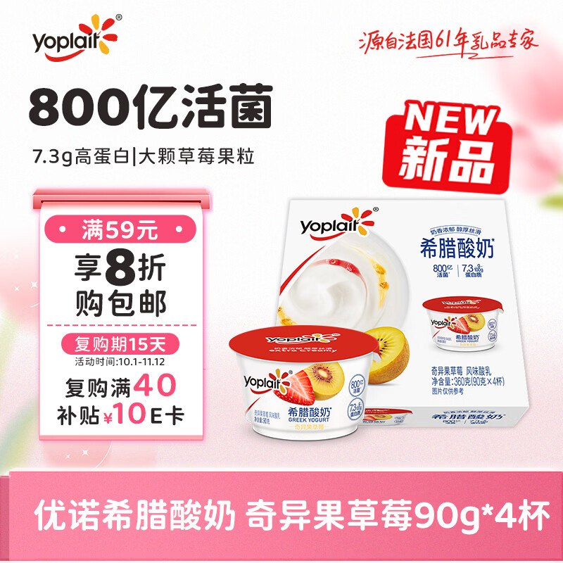 搜标题或关键字，得限时卷优诺（yoplait）希腊酸奶奇异果草莓90g*4杯7.3g高蛋白 低温酸奶，【6.3】