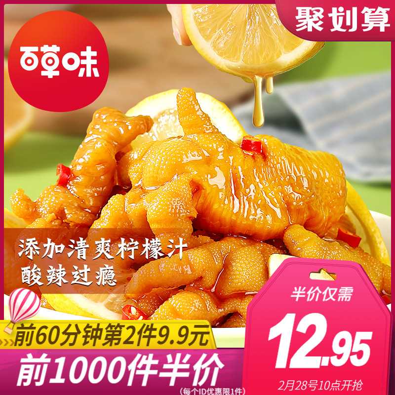 10点前1000件9.95元百草味柠檬去骨鸡爪135g(3dFZcyjtugM)/
