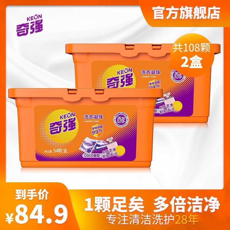 29.9元 大牌好价库存不多【奇强官方旗舰店】浓缩抑菌洗衣凝珠54颗*2盒(rPzjcuYaXcl)/ 京东年货节红包：