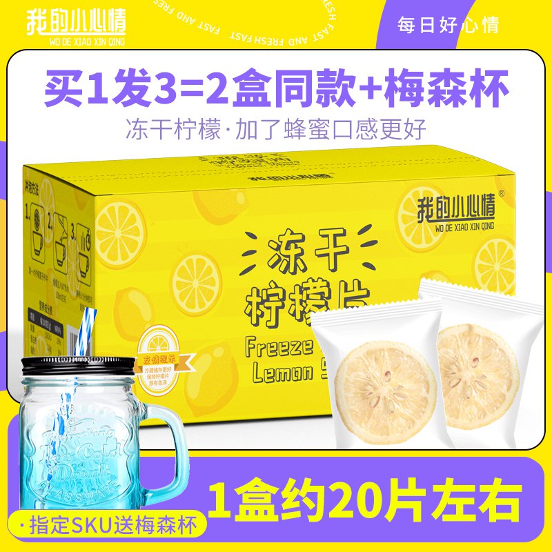 9.9元 我的小心情旗舰店甄选金桔柠檬冻干片20袋/盒￥WAPF2iYuXoH￥/