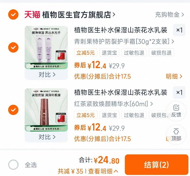 1植物医生任选2件💰24.8洁面/水乳/护手霜礼盒任选下単问喀服加赠刘宇小卡👍-秋冬干燥，记得做好补水✔洁面/水乳/护手霜 按需选择