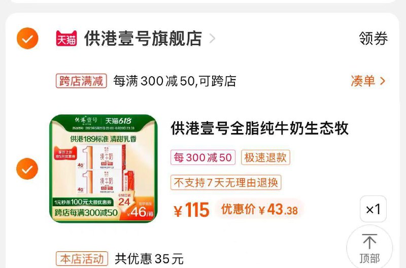 1-供港壹号之前买过99-35券部分号有大额首单 到手43/ CZ3457 /)BLlFdKTqpc2)//---全品券 d.618day.com/618
