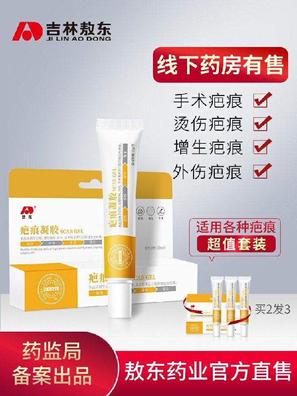 0点开始 5.9元敖东疤痕修复膏20g(0dSQcjUnWYU)/京東全品红包：