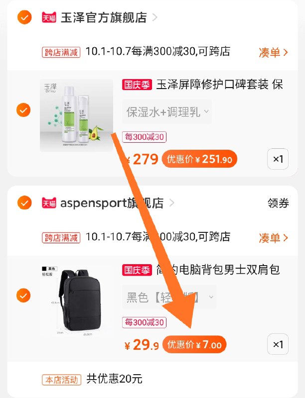 2. 凑单1件 279元选项两个东西一起提交并付款然后再单独退款凑单商品简约男士双肩包  到手7元(eE8qcTbLOgq)/
