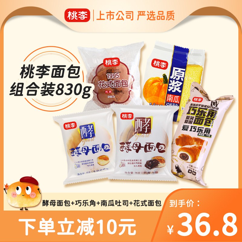 29.8元【桃李大牌】早餐面包组合10包约1.66斤(oxeV2D66cgW)/ CZ0000//桃李超值大礼包十件套！