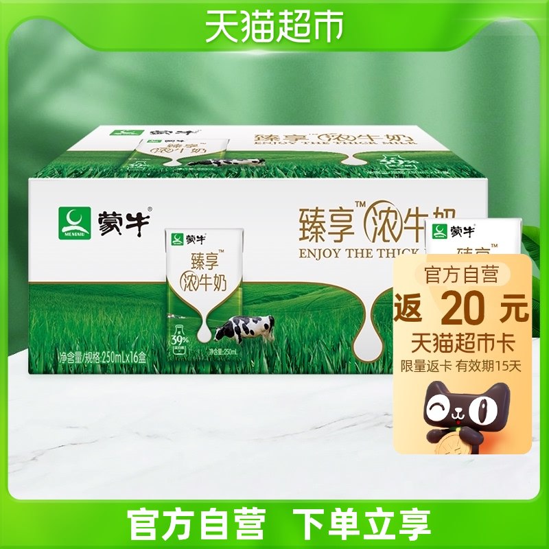 2件108.7元 限西部地区返40元猫超卡 到手68.7元蒙牛臻享浓牛奶250ml*32盒￥pc8w2SeqV9L￥/