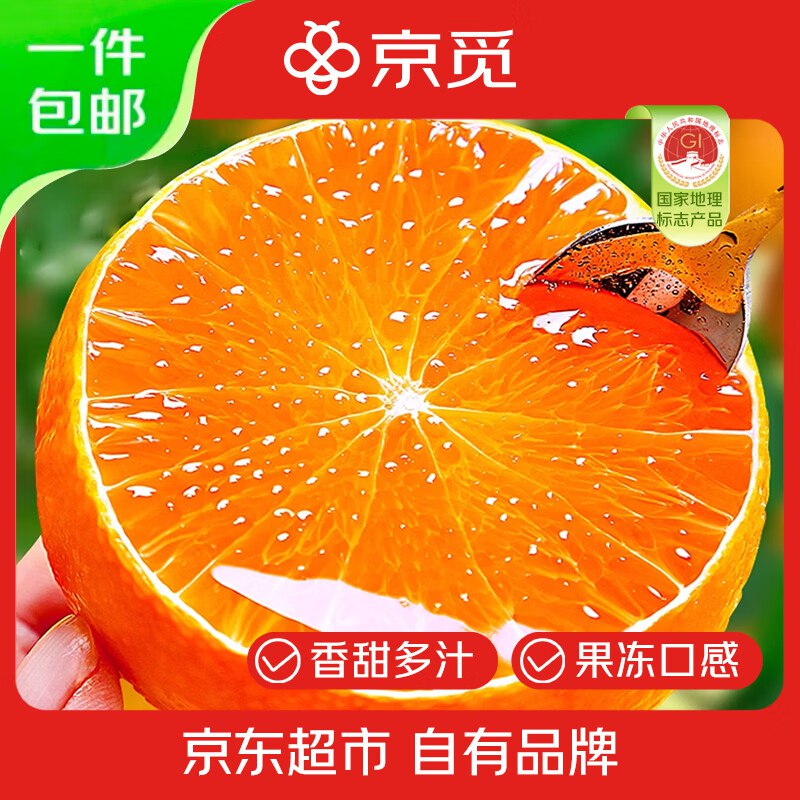 自营京觅 象山红美人柑橘 净重4.5斤