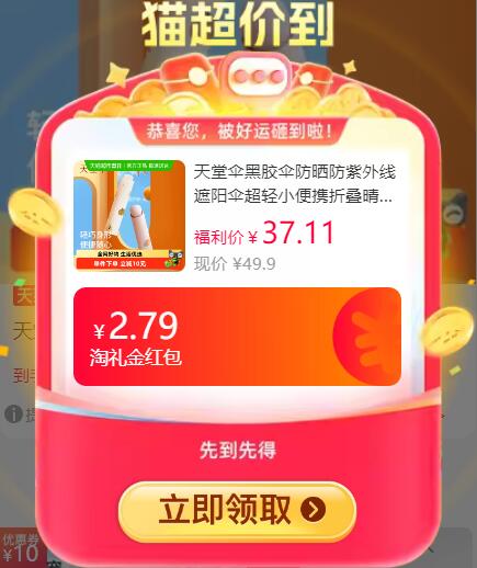 2.79礼金33.12元 猫超包邮天堂伞黑胶防晒防紫外线晴雨两用伞：/