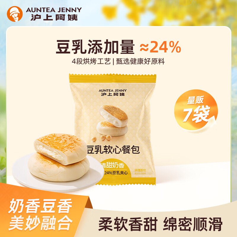 1.98/袋！沪上阿姨 豆乳软心餐包拍下【13.9元】得45g*7袋