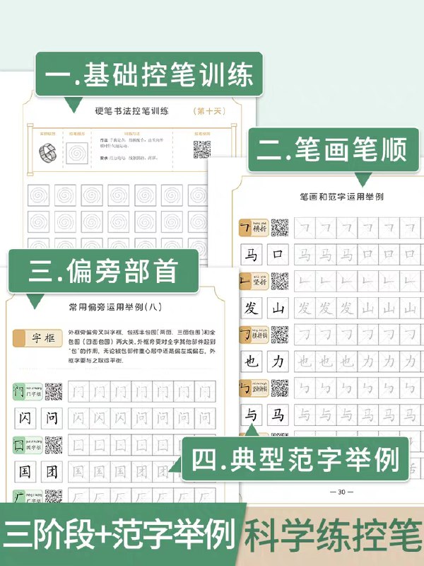 字帖控笔基础训练  