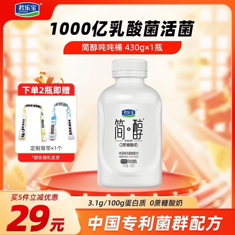 君乐宝简醇通通桶430g/瓶6首单 掉落6-5奍2.9