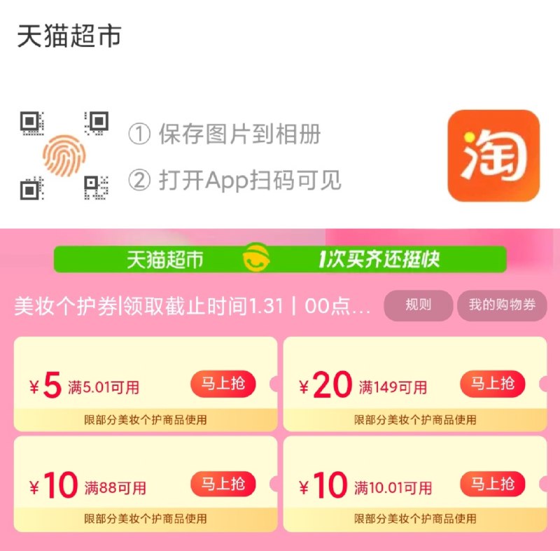 美妆个护猫超券5&10券/88-10/149-20