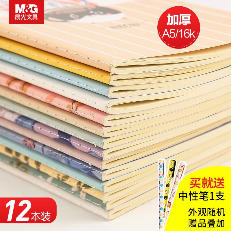 18.9元共12本晨光旗舰店笔记本(zfgcc5q567H)/