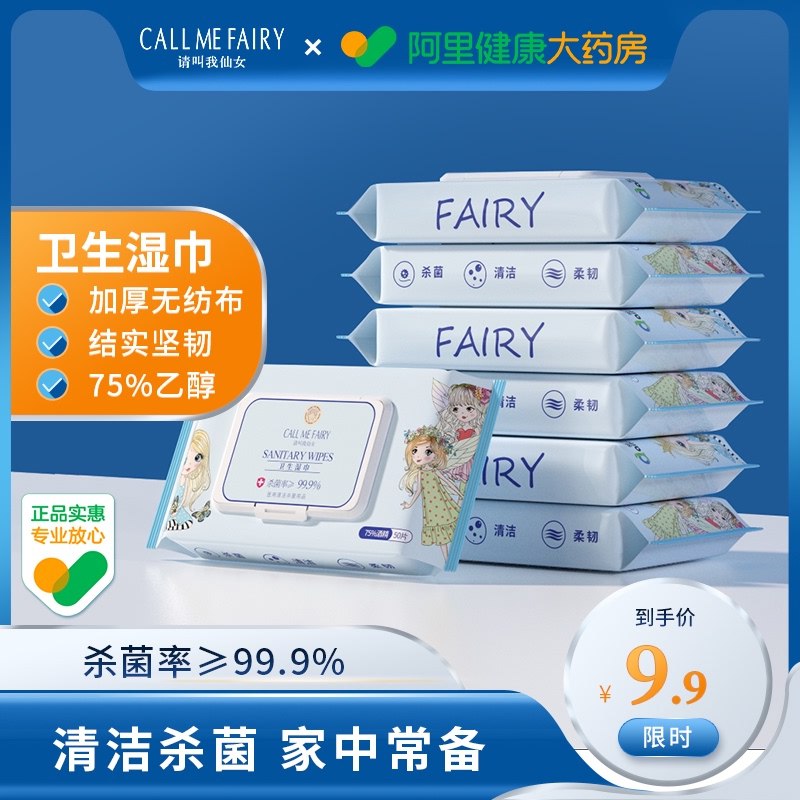 3件14.9元 阿里健康大药房爱护佳酒精消毒湿巾40抽*3包￥Eoql2iCbTAX￥/