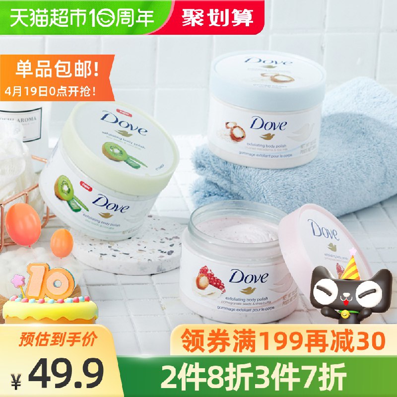 0点开始 2件59.8元需叠加猫超88-5券下单多芬磨砂膏旅行装50g*6罐多拍叠加199-35券更划算小盒方便 一次体验所有口味(vXtAXXnNd9F)/