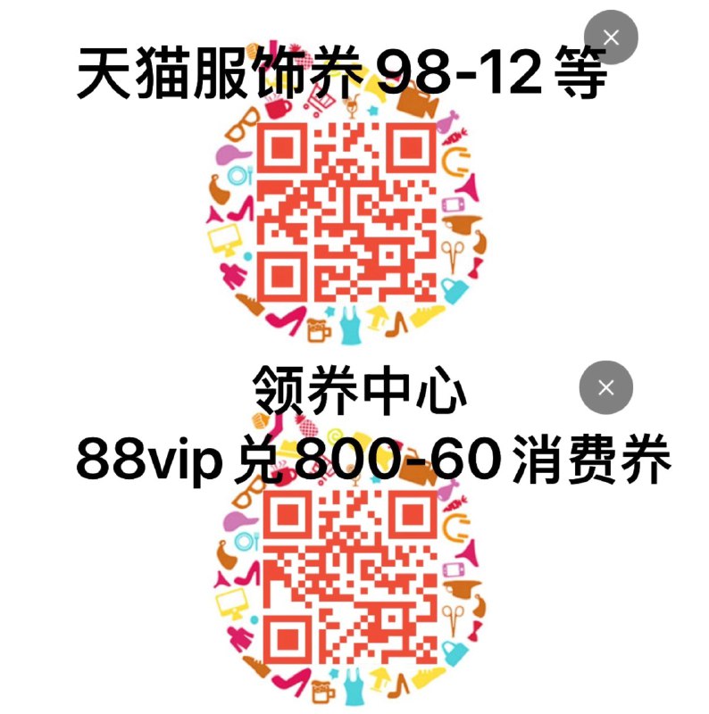 可领天猫 服饰品类