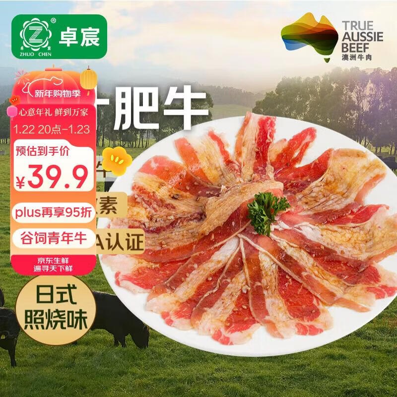 自营卓宸 澳洲肥牛片240g*3袋