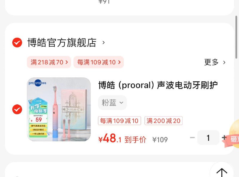 博皓声波电动牙刷  48.1亓领