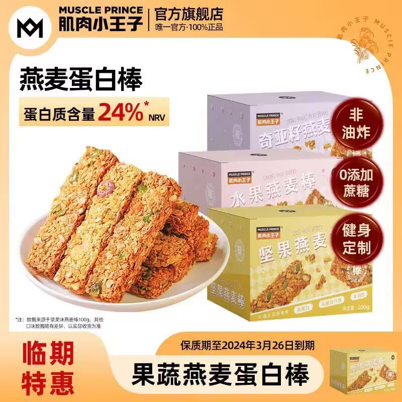 12.8💵【肌肉小王子旗舰店】燕麦谷物蛋白棒200g共10根)BHKcWSlz6KD)/ CZ11//非油炸不添加蔗糖 24%高蛋白丰富的膳食纤维 1根抗饿4小时！