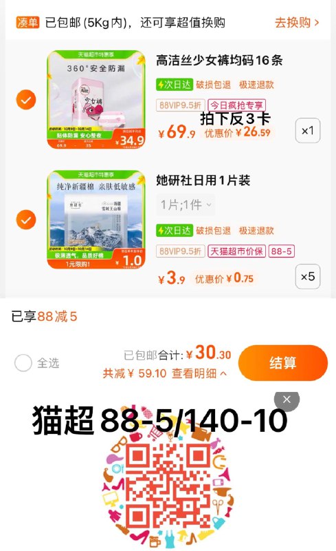 2.湊5件，vip单件 【0.75】她研社卫生巾日用共5片装/ CZ3457 /)ByvQWb5GoTx)//