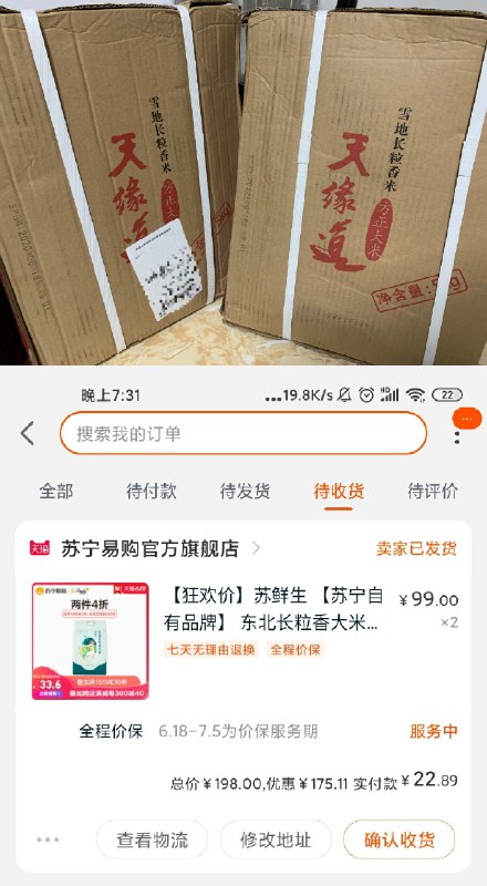 618的神价苏宁易购大米已到货 生产日期也非常新1元1斤库存2万 人均上车