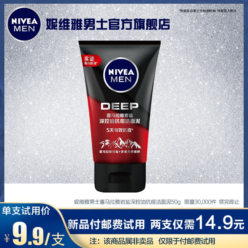 ①领巻+购物车2件，第一个选项妮维雅洗面奶  (pSrs1FxF4yG)