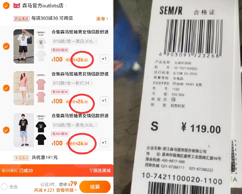 3件79亓【森马官】一件不到27块！夏季情侣T恤男女款都有，38款可选 dl093.kuaizhan.com/?7S2q2mbVIgW    线下商场同款，现在买很划算