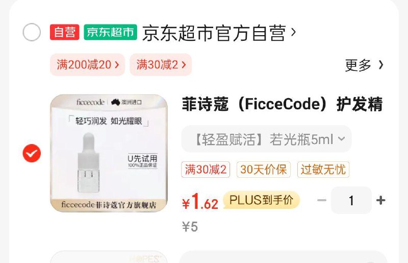 入会3拍下1.75菲诗蔻(FicceCode)护发精油若光瓶5ml