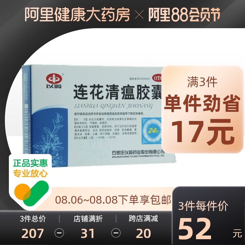 0点后下单 先领券 54元 【阿里健康大药房】以岭连花清瘟胶囊24粒*5盒(MXnYXl3Hb91)/ 推荐家里都备一点有时买不到