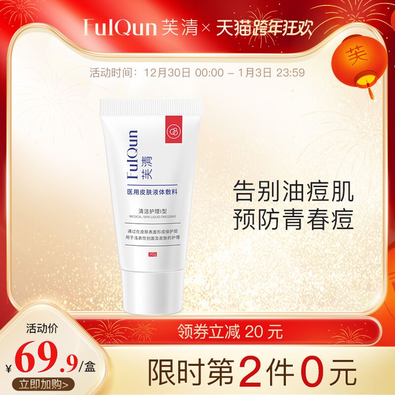 0点后下单 拍2件29.9元芙清氨基酸控油洗面奶2只(FIcG20mhqik)/