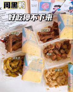 49.9￥选4件鸭脖/锁骨/鸭翅/鸭掌/卤藕片豆腐干/面筋/豆皮/魔芋爽牛板筋/素肉/牛肉条 猪肉脯几十款零食 一次就能吃个遍！夏天屯点零食晚上吃美滋滋(T49B2MyawrR)