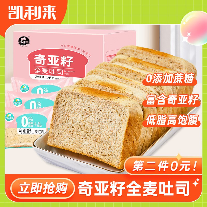 0点开始 拍2件 19.9元凯利来奇亚籽全麦吐司2斤(rzLa2GpnOXy)/