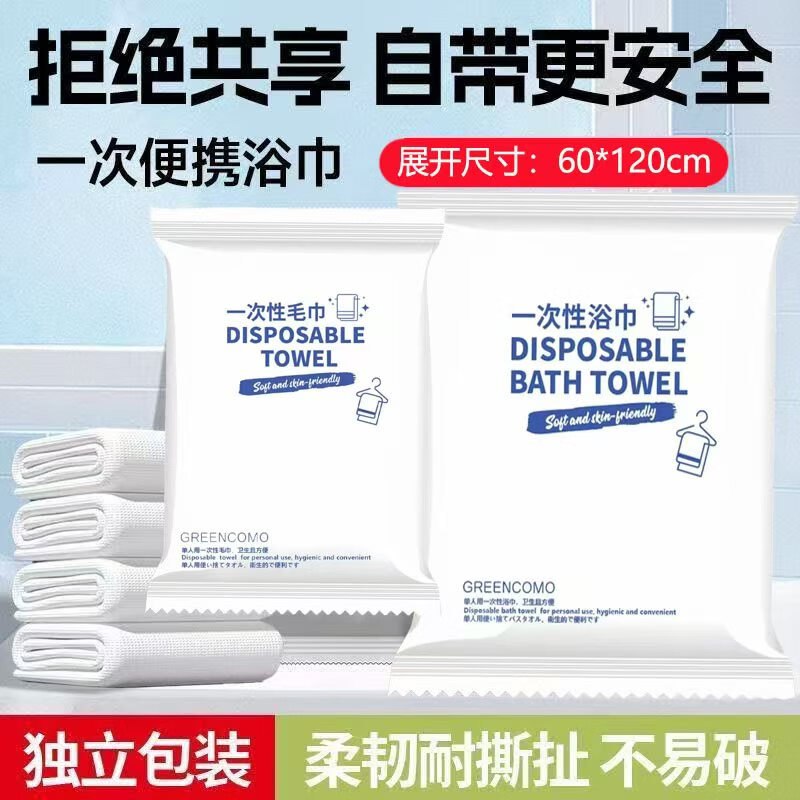 格林卡莫 一次性毛巾5条+浴巾5条