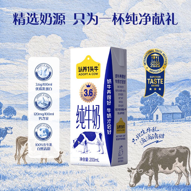 【自营】认养一头牛3.6g蛋白纯牛奶200ml*18盒