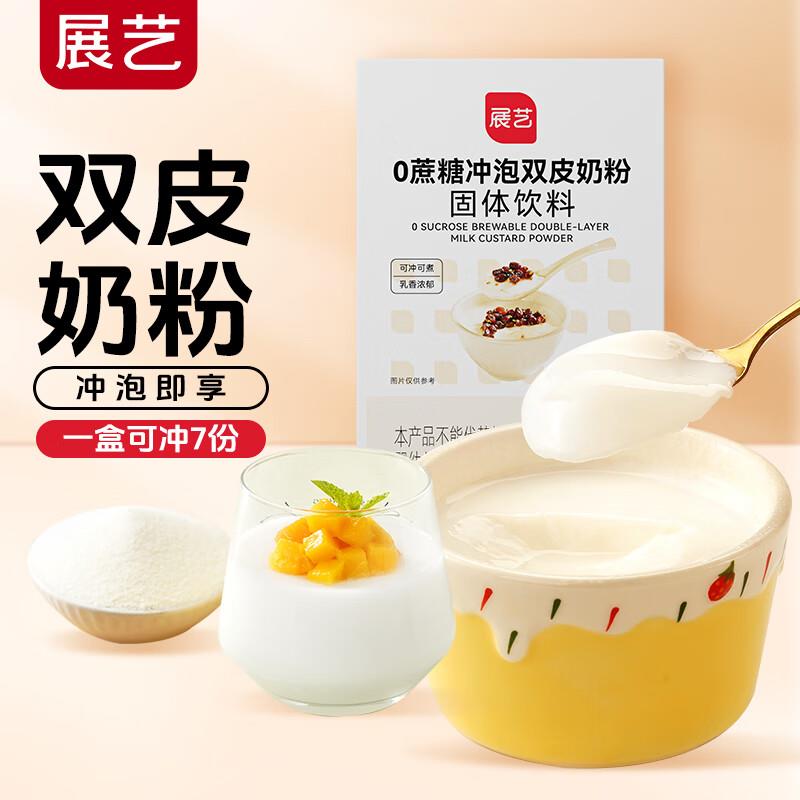 展艺0蔗糖冲泡双皮奶粉100g12点变价1亓