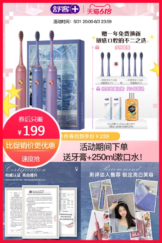 1.加入购物车【舒客官方旗舰店】高端款V3成人情侣电动牙刷前3000单送2个刷头+酵素牙膏2支+250漱口水1瓶 dl093.kuaizhan.com/?mNFt2M0cMtn   2、凑单1件 加入购物车3、一起付款，然后单独退款凑单仅需155 dl093.kuaizhan.com/?WnYg2M0cwRH    (复制到陶宝app打开)史低价！！赠品给力 情侣可选  好价！！