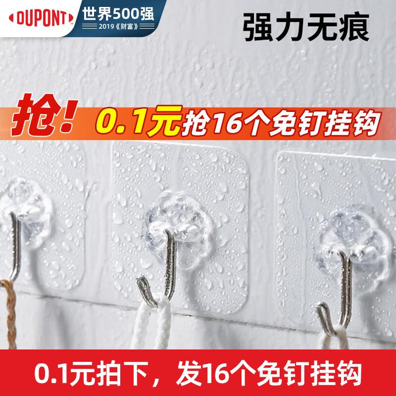 杜邦16个免钉挂钩，选一链接拍，10首单【0.1】