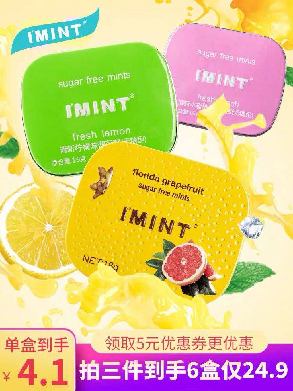 先领券/零点后下单IMINT无糖薄荷糖拍3件19.9元共6盒 (TdRhYBLwopu) 超级红包：