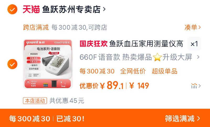 1.叠5限时直降 拍149亓拍下104亓 凑满减到手89.1亓下单赠电池 电源线 收纳袋鱼跃电子臂式家用高精准血压计/ CZ3485 /VKfX38RfCp7//