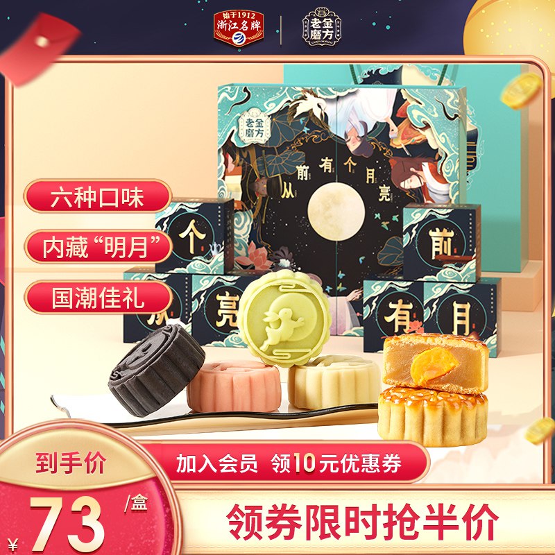 老金磨方中秋月饼礼盒 360g 63  (DVYZcVkAfch)