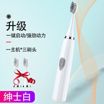 【京东】电动牙刷 5档情侣声波牙刷 绅士白主机+电池+礼盒