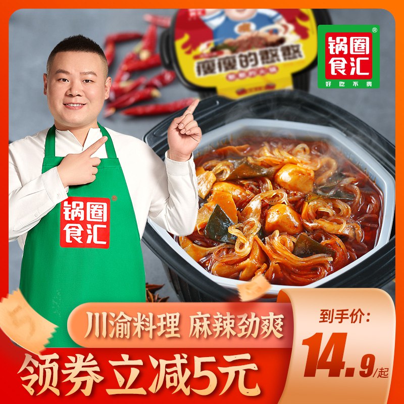 9.9元【锅圈旗舰店】麻辣牛油自热火锅330g(LkL1cubEOoz)/ 京东年货节红包：